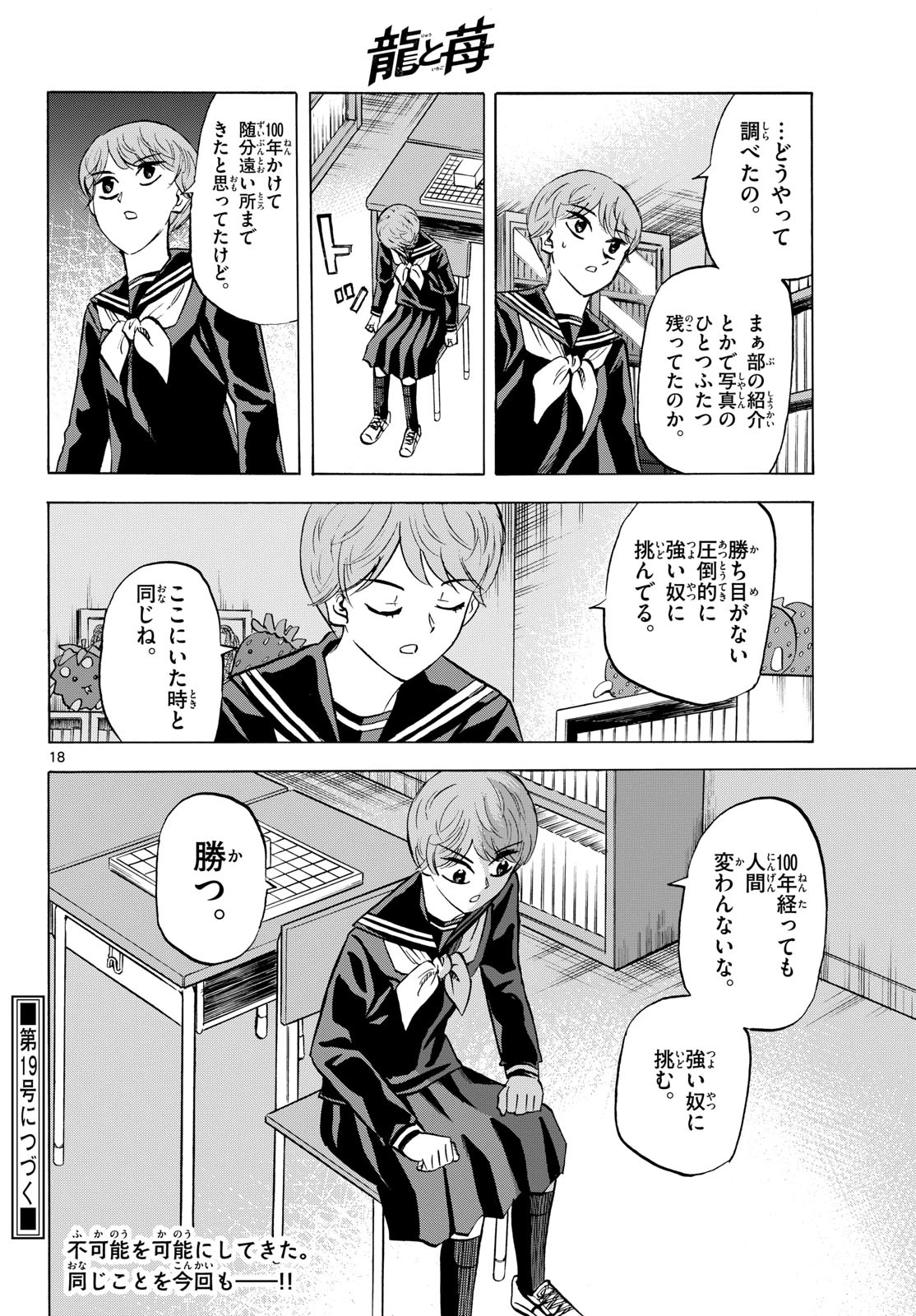 龍と苺 第282話 - 18