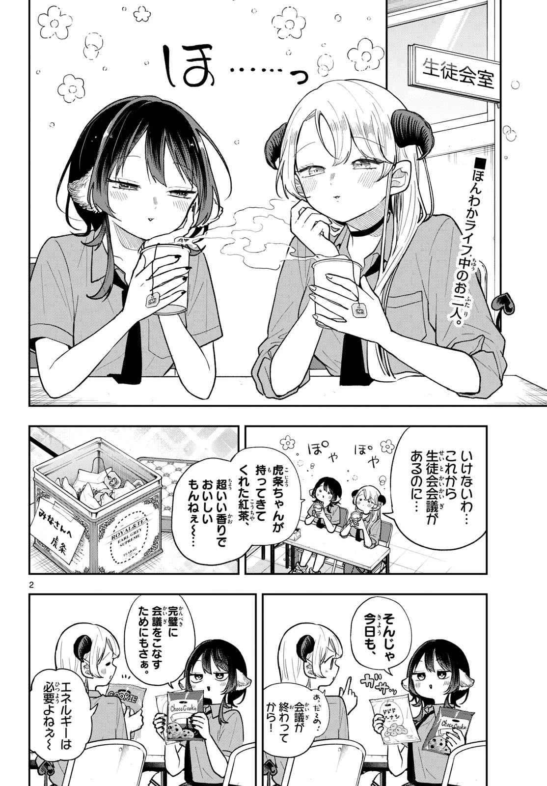 尾守つみきと奇日常。 第96話 - 2