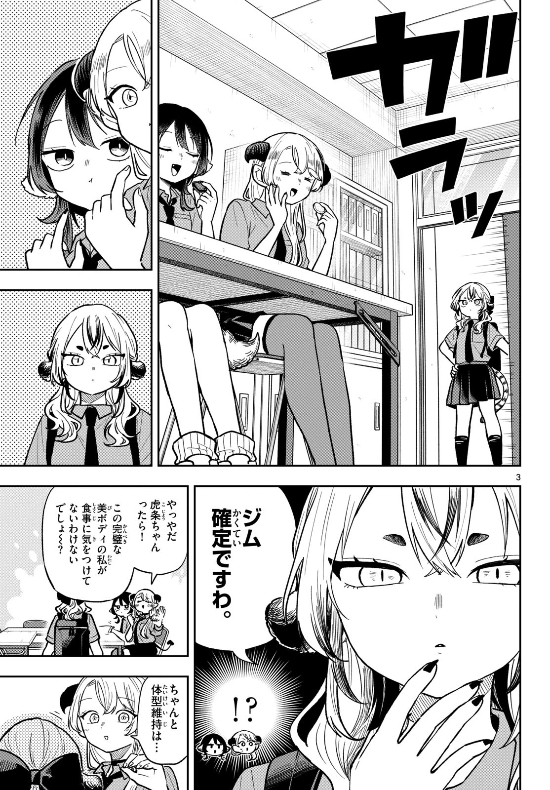 尾守つみきと奇日常。 第96話 - 3