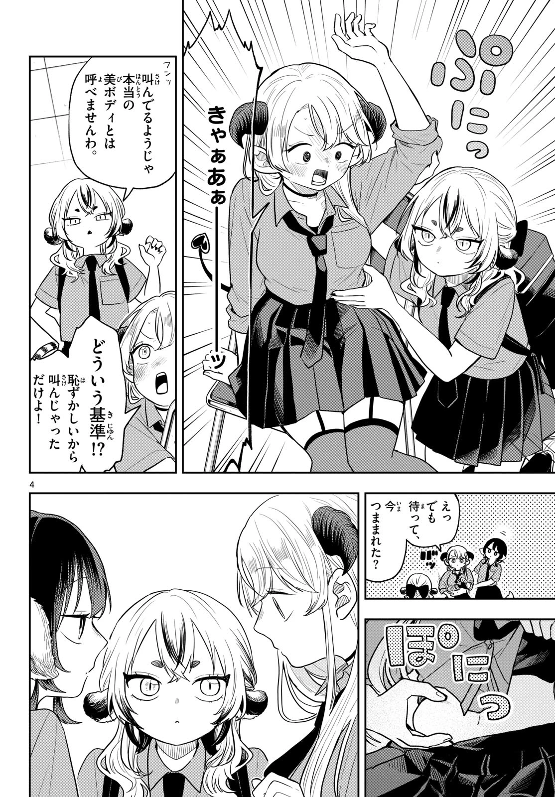 尾守つみきと奇日常。 第96話 - 4