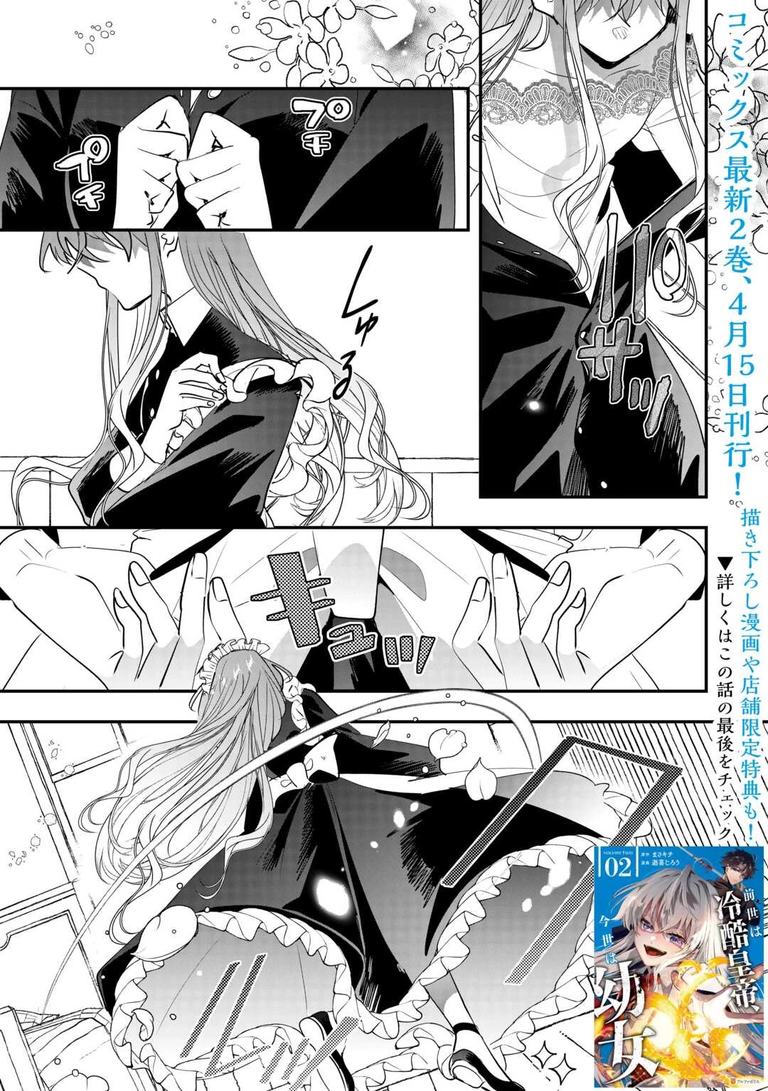 前世は冷酷皇帝、今世は幼女 第13話 - 1