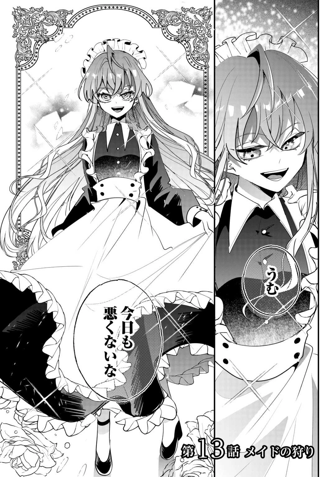 前世は冷酷皇帝、今世は幼女 第13話 - 2