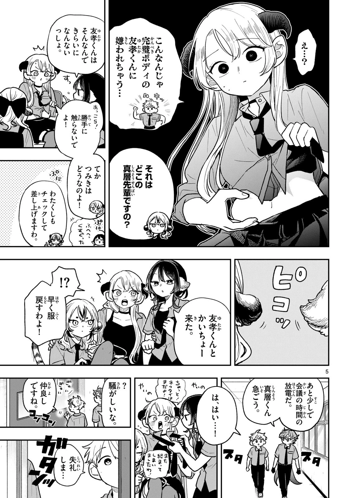 尾守つみきと奇日常。 第96話 - 5