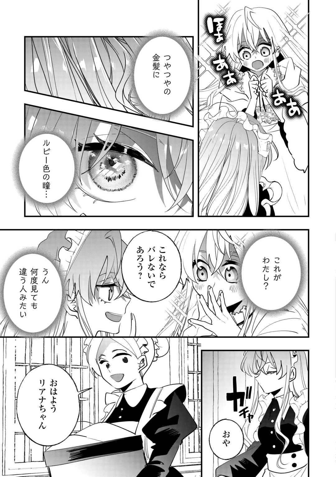 前世は冷酷皇帝、今世は幼女 第13話 - 3