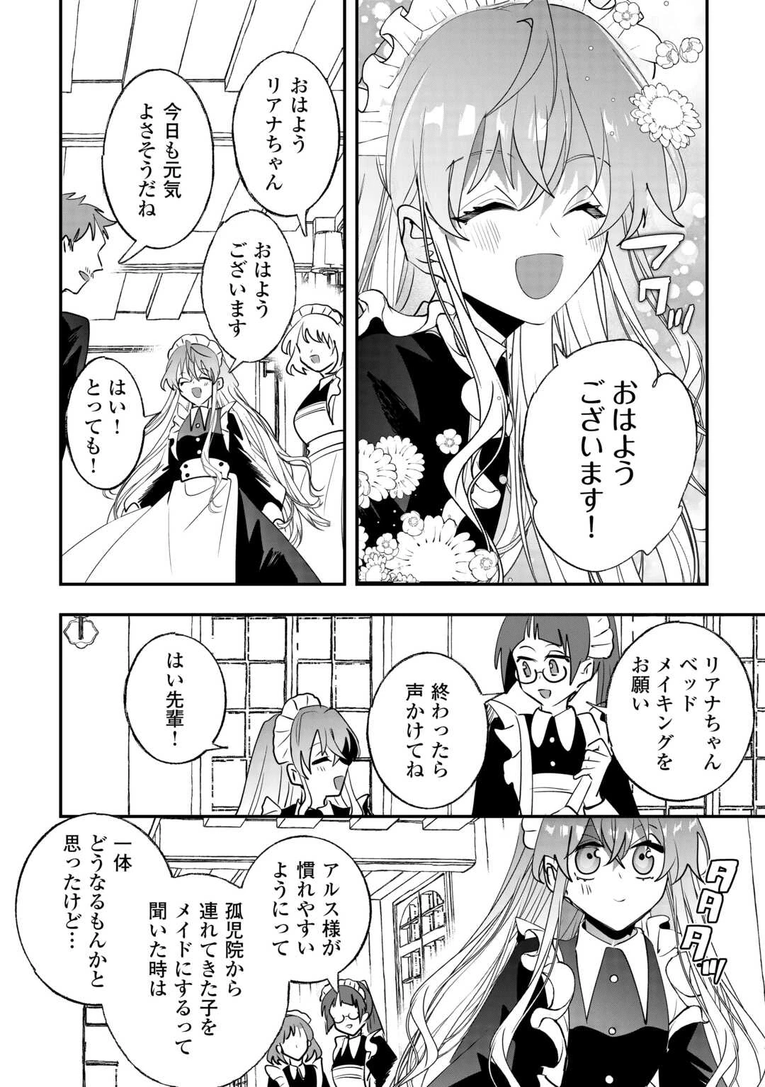 前世は冷酷皇帝、今世は幼女 第13話 - 4