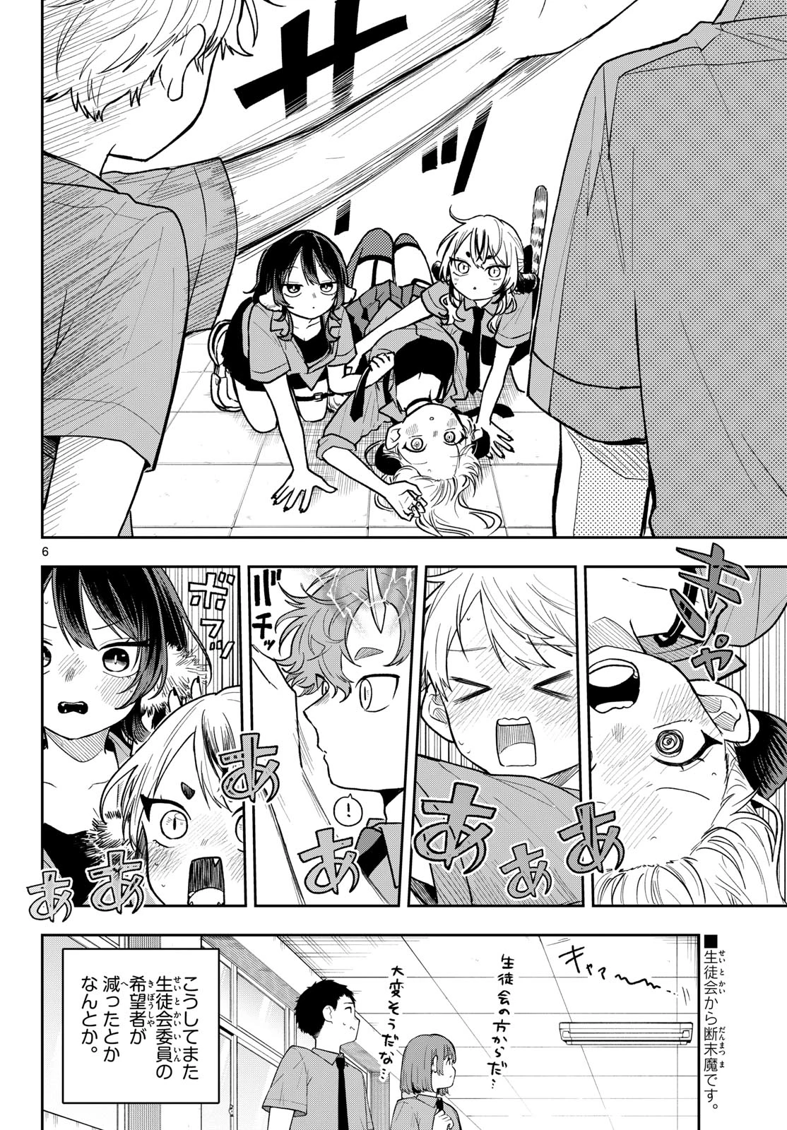 尾守つみきと奇日常。 第96話 - 6