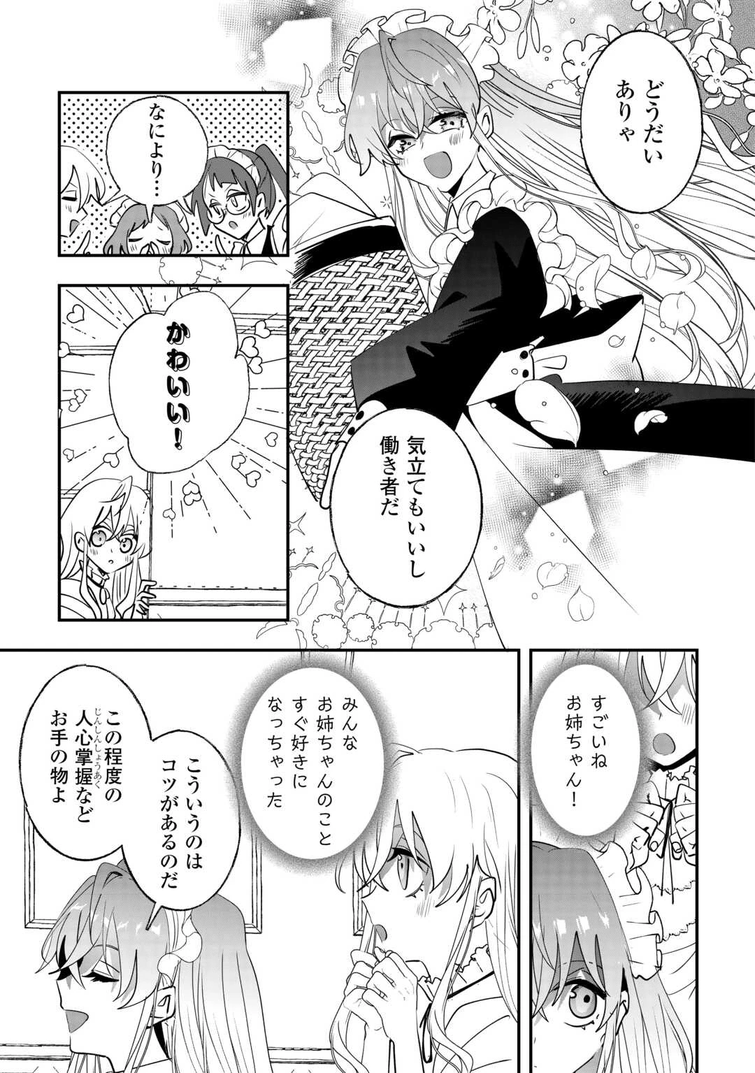 前世は冷酷皇帝、今世は幼女 第13話 - 5