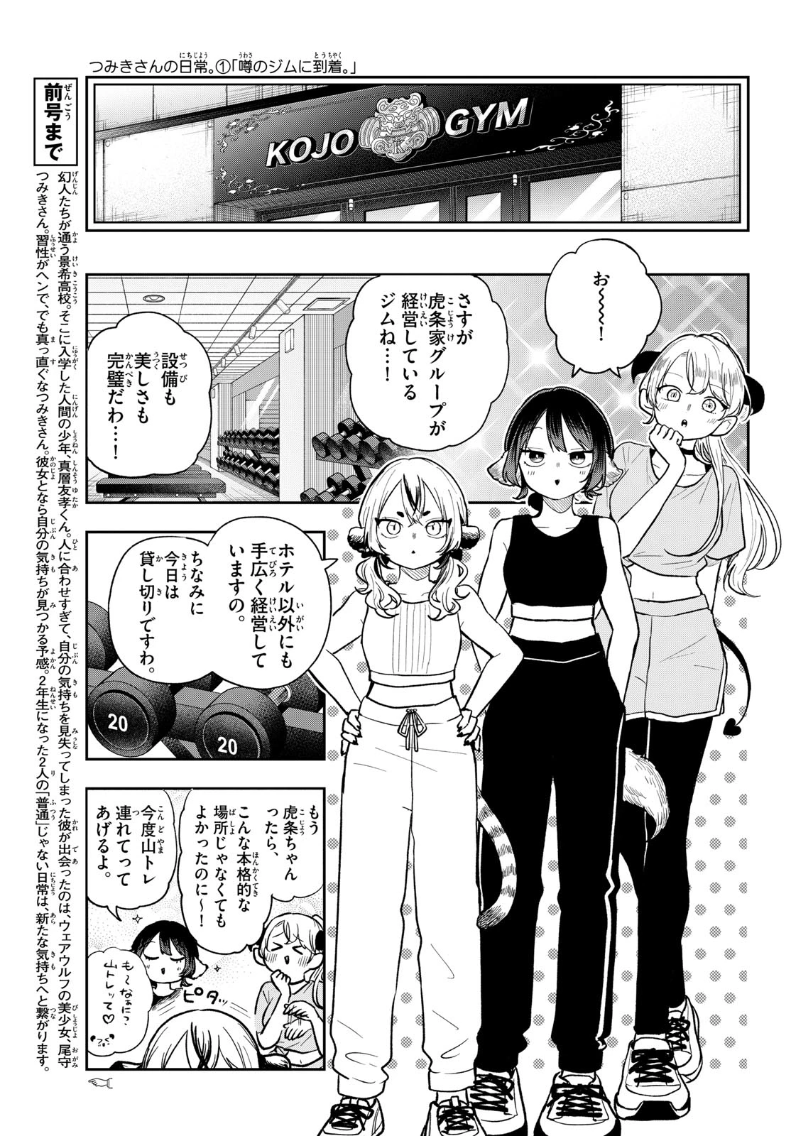 尾守つみきと奇日常。 第96話 - 7