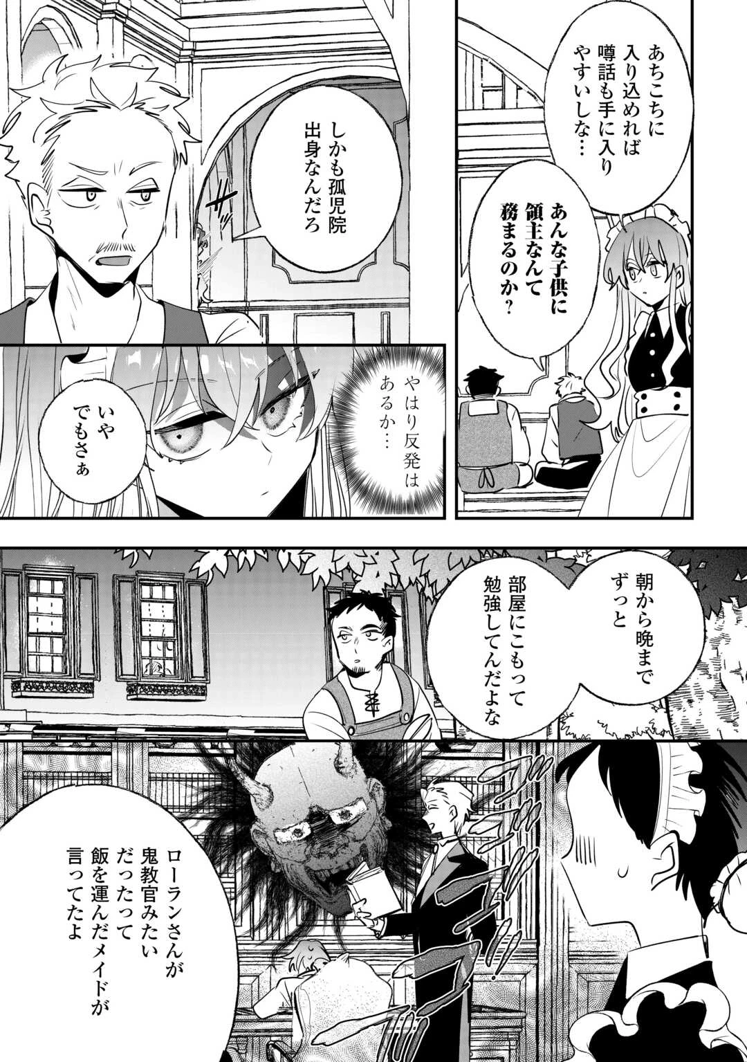 前世は冷酷皇帝、今世は幼女 第13話 - 6