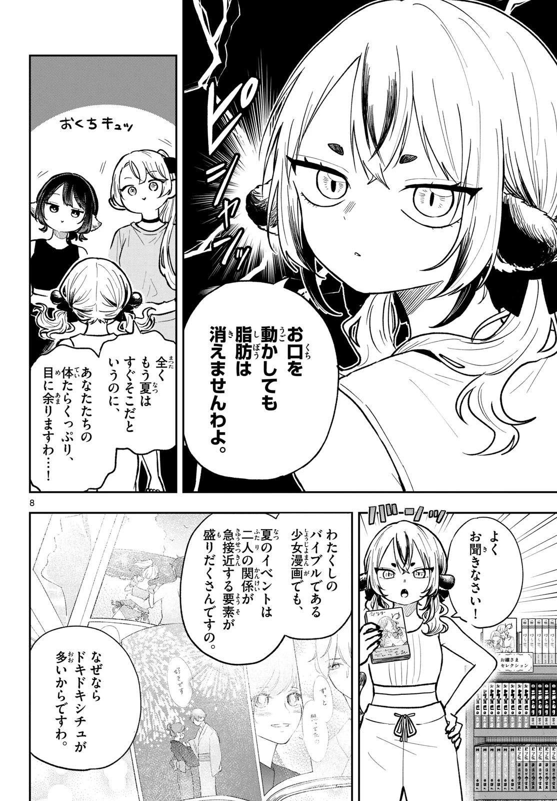 尾守つみきと奇日常。 第96話 - 8
