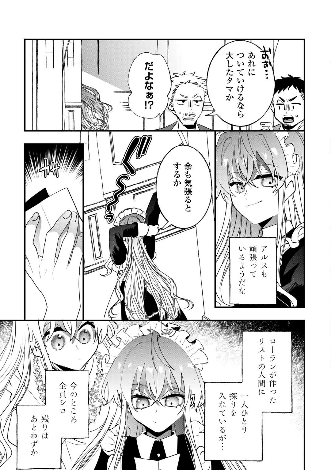 前世は冷酷皇帝、今世は幼女 第13話 - 7