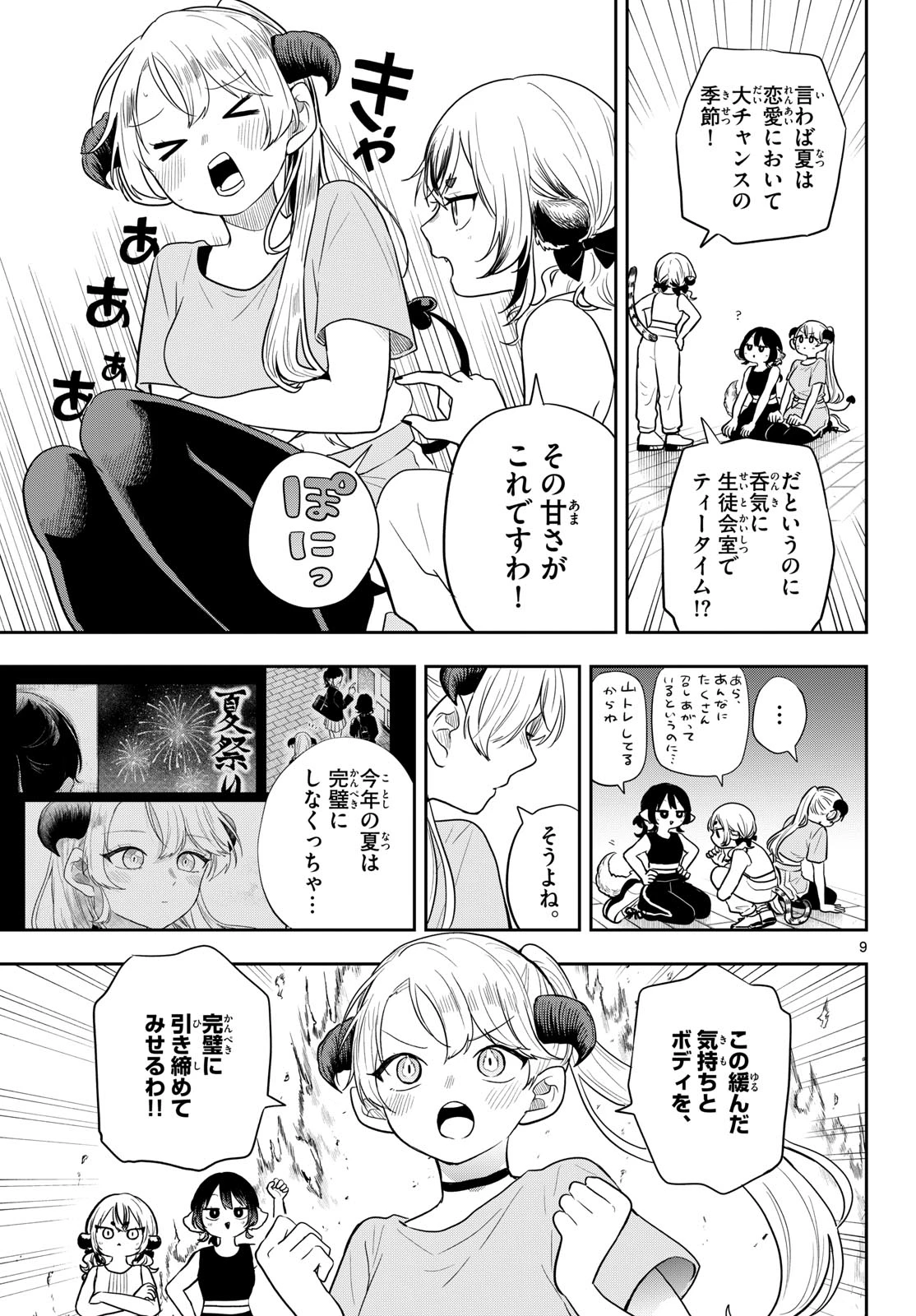 尾守つみきと奇日常。 第96話 - 9
