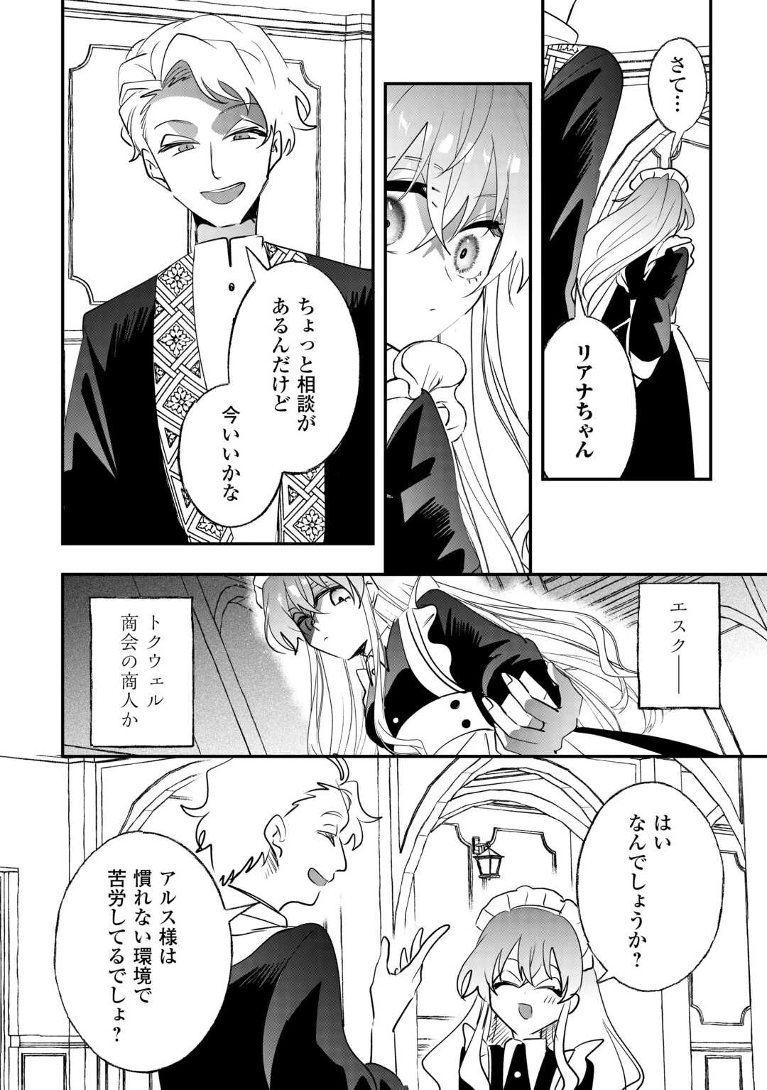 前世は冷酷皇帝、今世は幼女 第13話 - 8