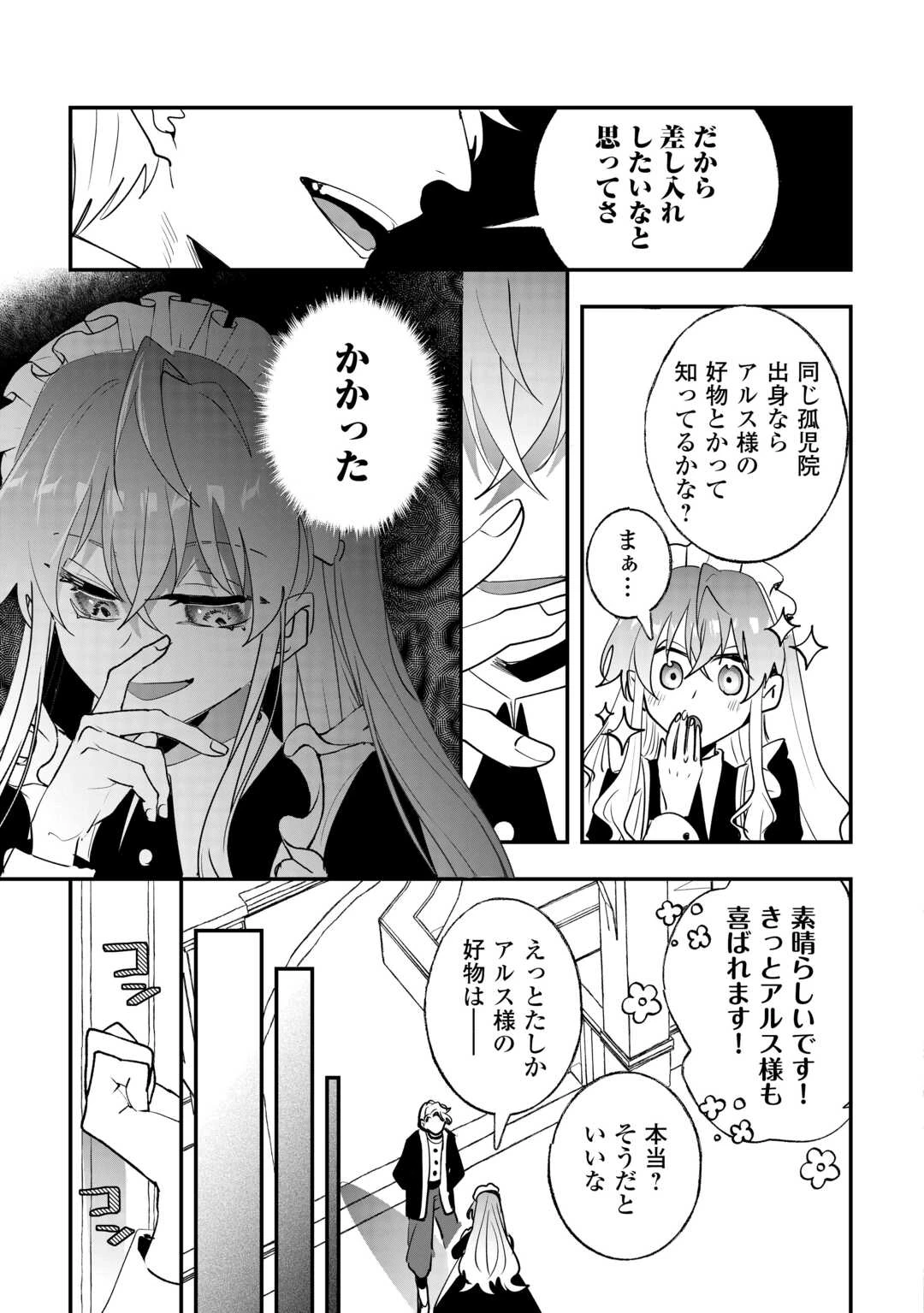 前世は冷酷皇帝、今世は幼女 第13話 - 9