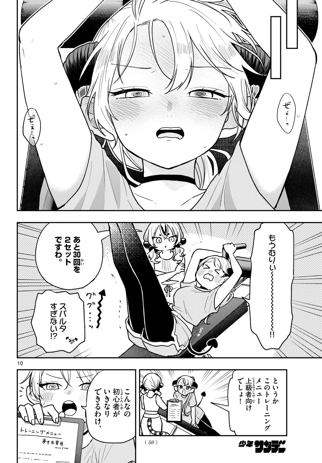 尾守つみきと奇日常。 第96話 - 10