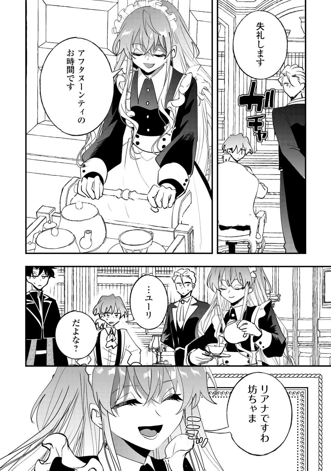 前世は冷酷皇帝、今世は幼女 第13話 - 10