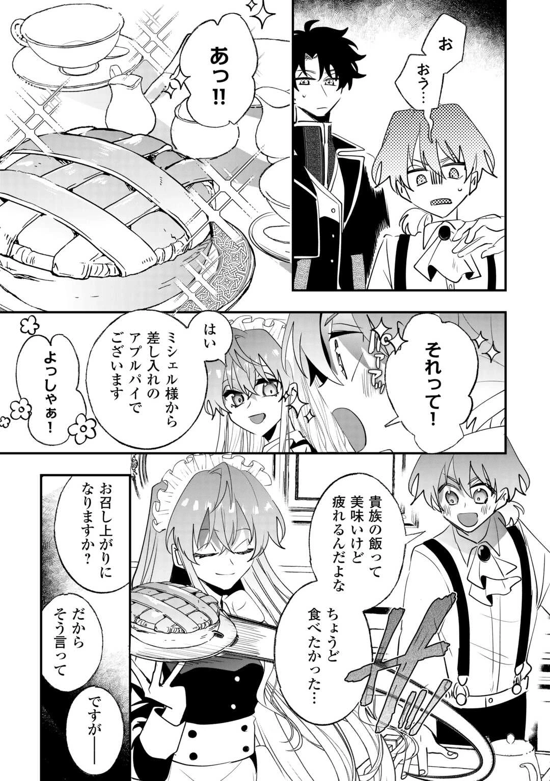 前世は冷酷皇帝、今世は幼女 第13話 - 11