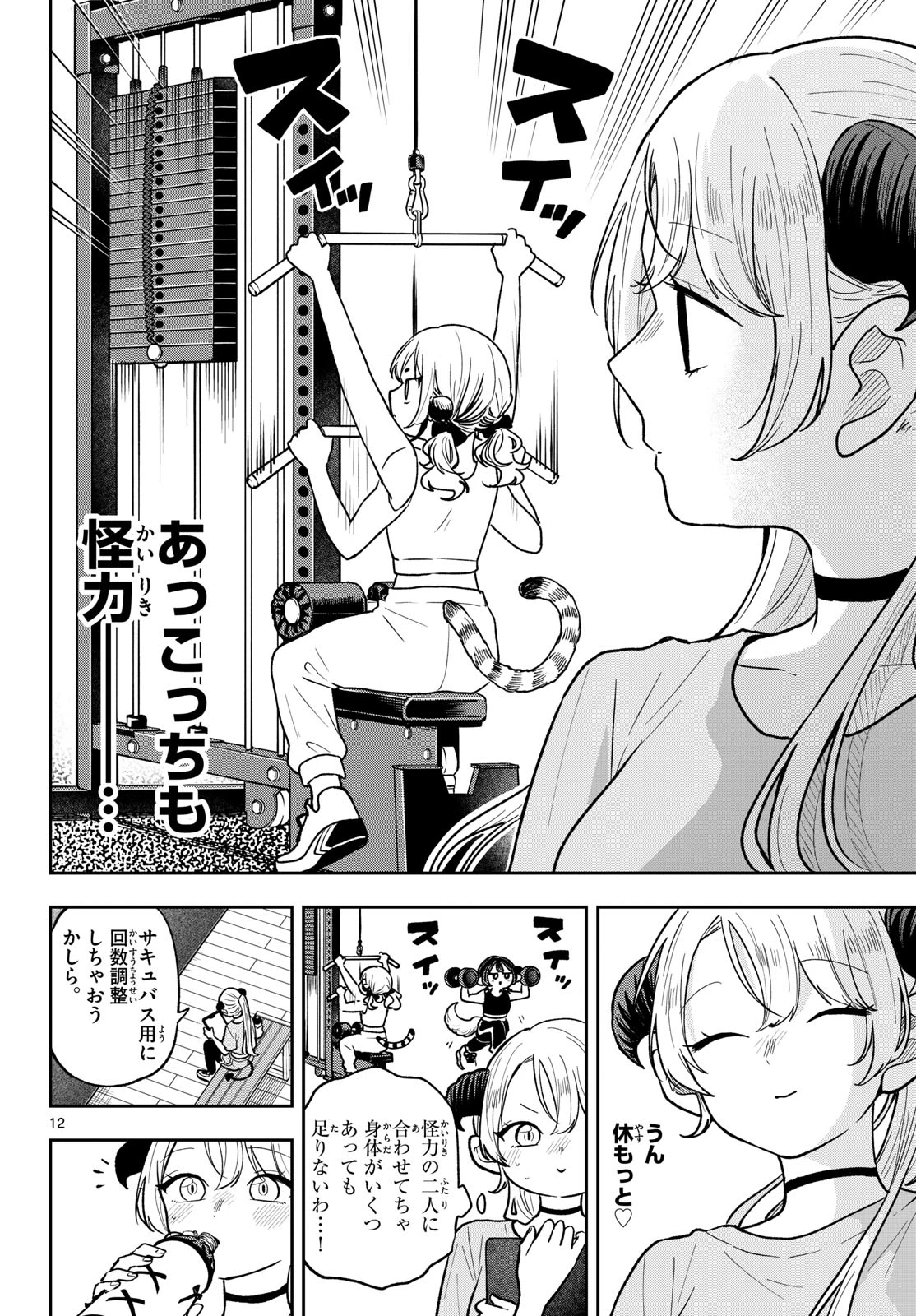 尾守つみきと奇日常。 第96話 - 12