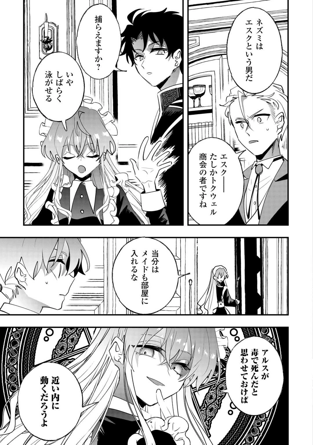 前世は冷酷皇帝、今世は幼女 第13話 - 13