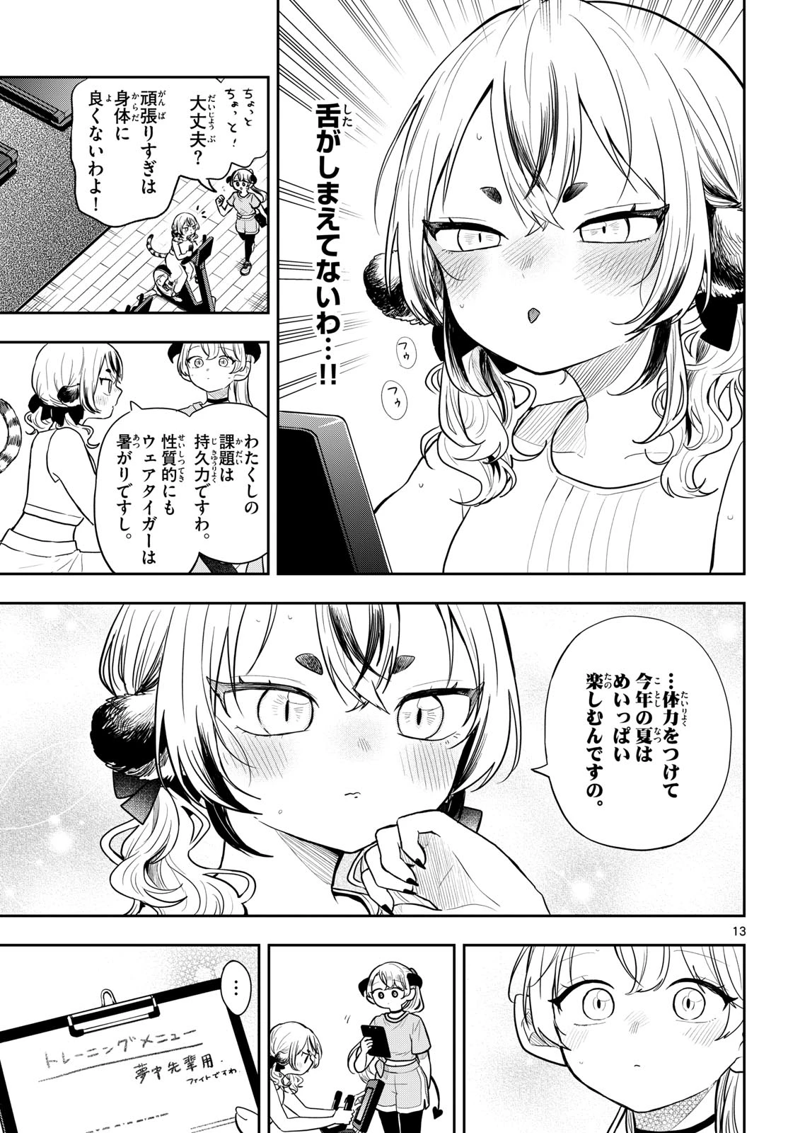 尾守つみきと奇日常。 第96話 - 13
