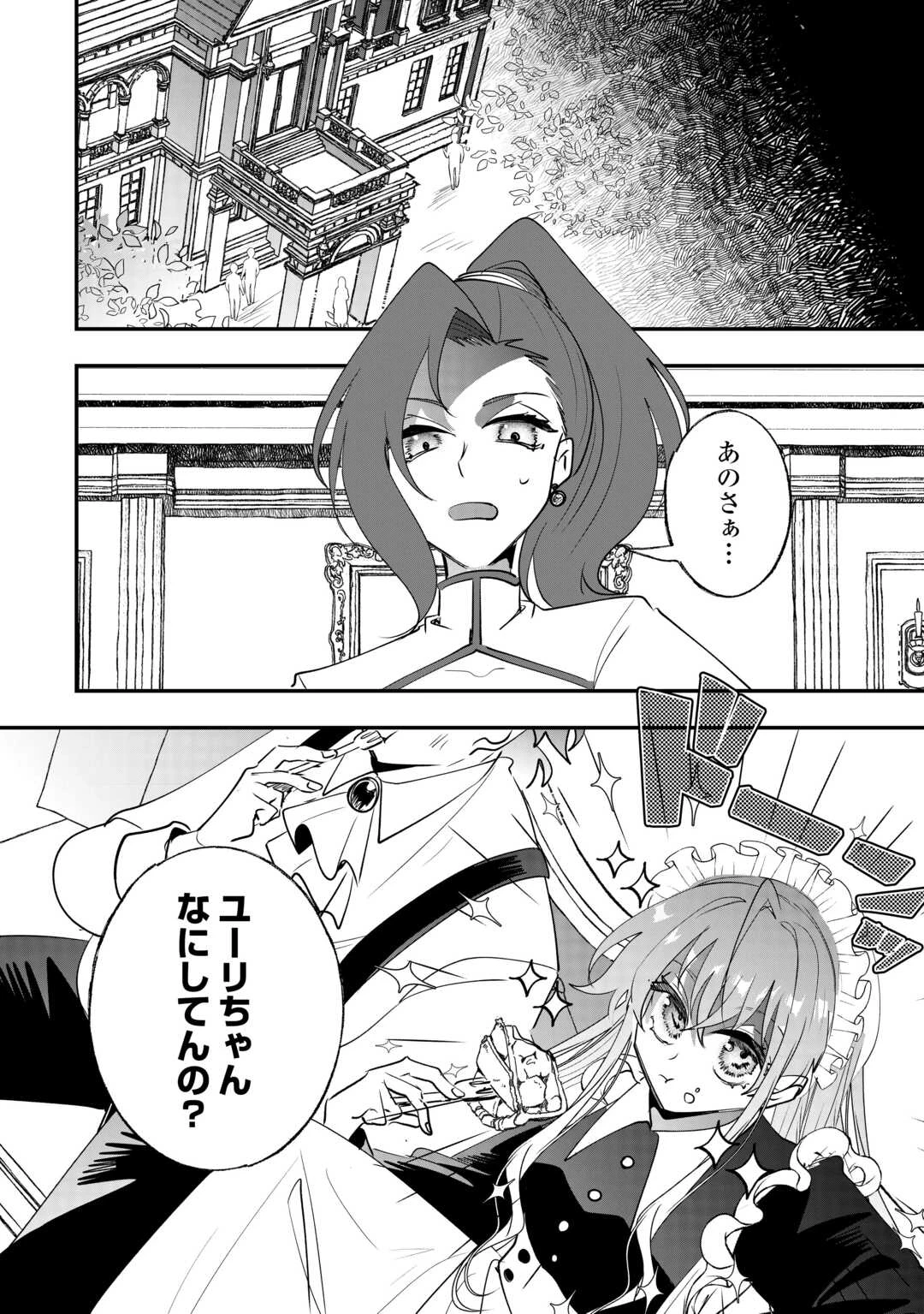 前世は冷酷皇帝、今世は幼女 第13話 - 14