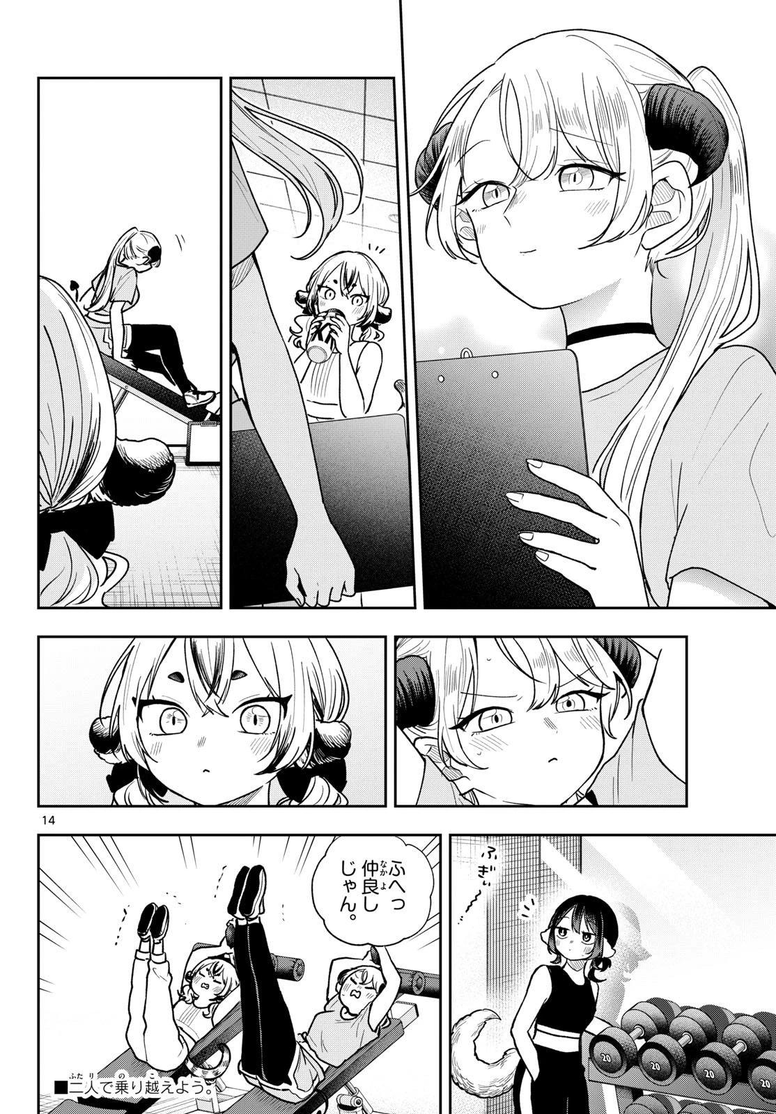 尾守つみきと奇日常。 第96話 - 14