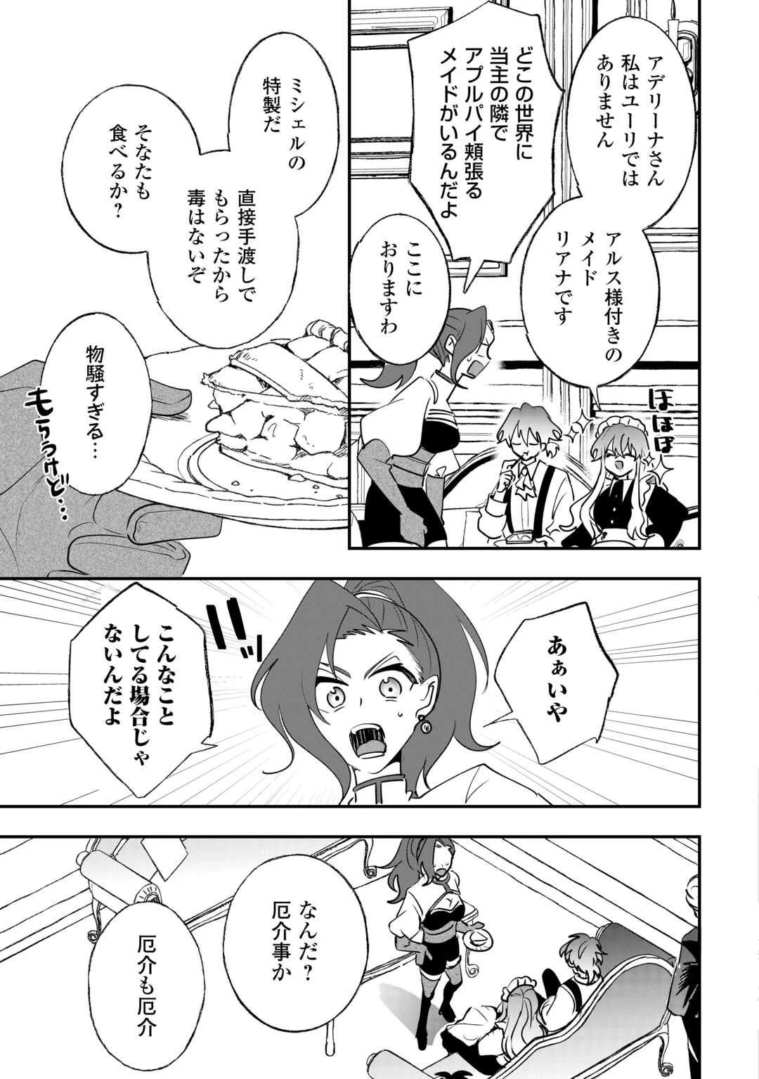 前世は冷酷皇帝、今世は幼女 第13話 - 15