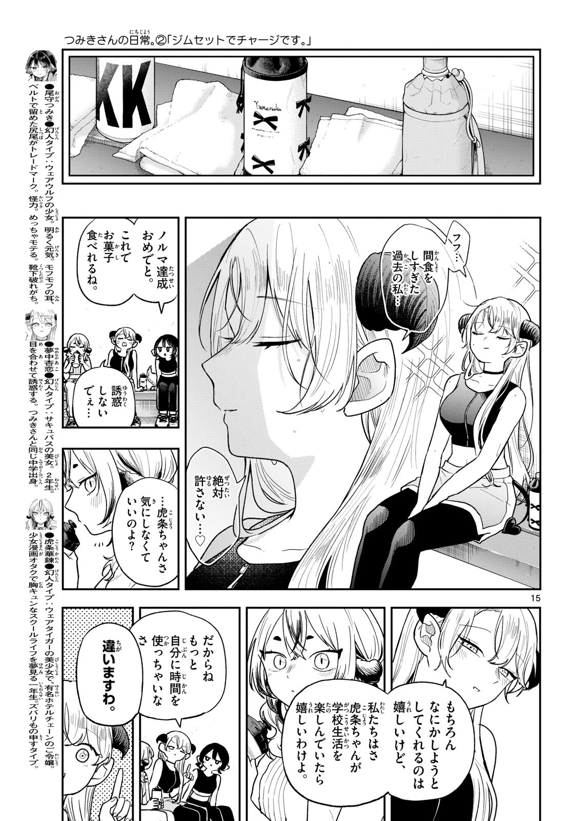 尾守つみきと奇日常。 第96話 - 15