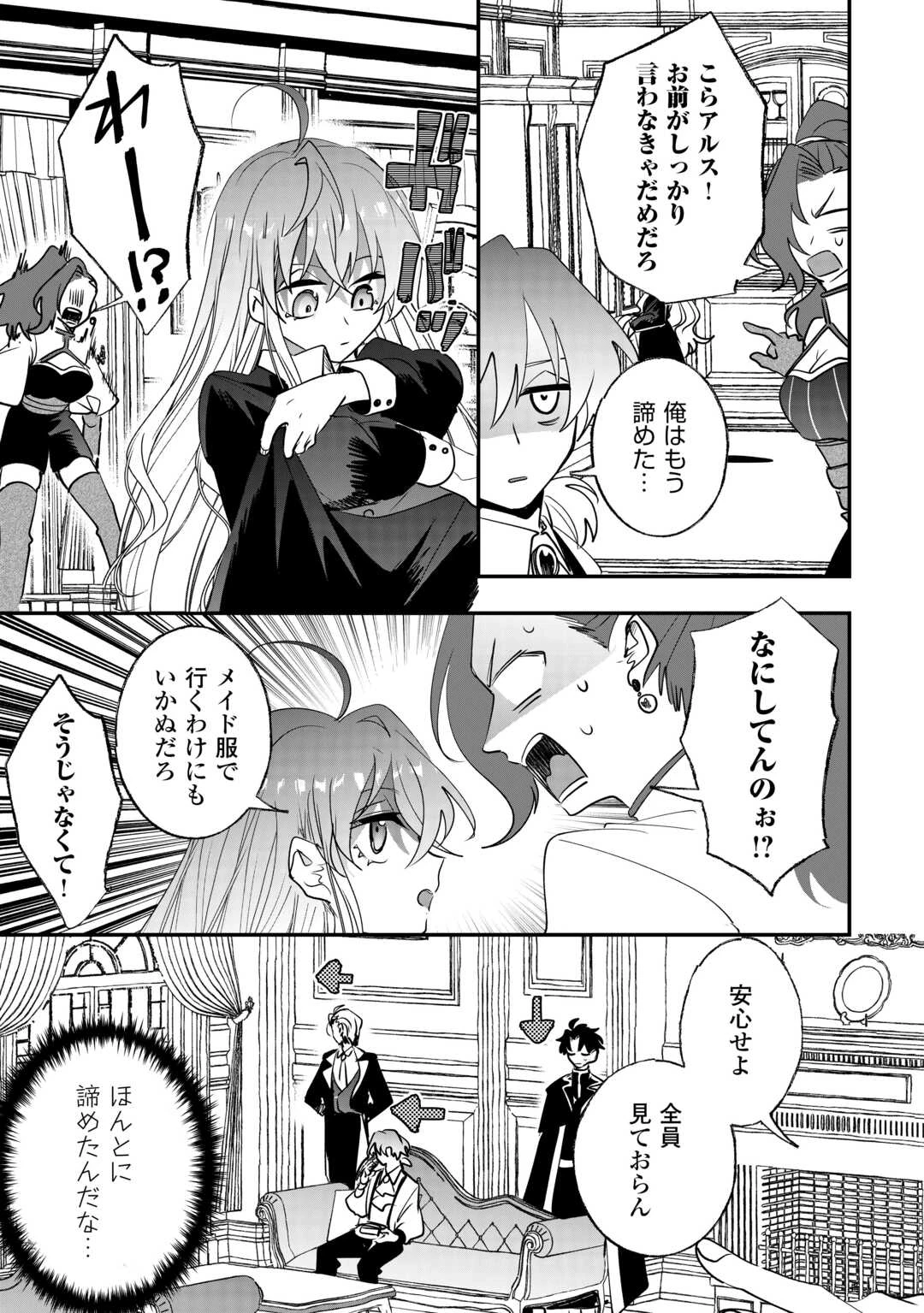 前世は冷酷皇帝、今世は幼女 第13話 - 17