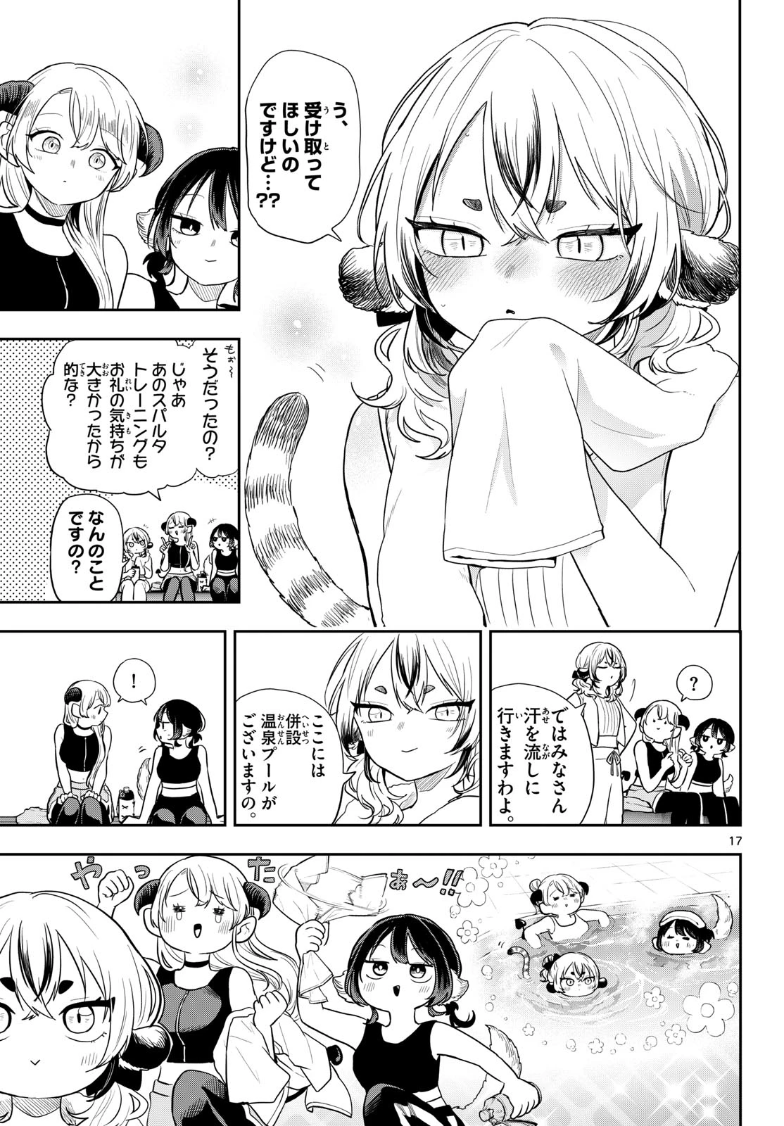 尾守つみきと奇日常。 第96話 - 17