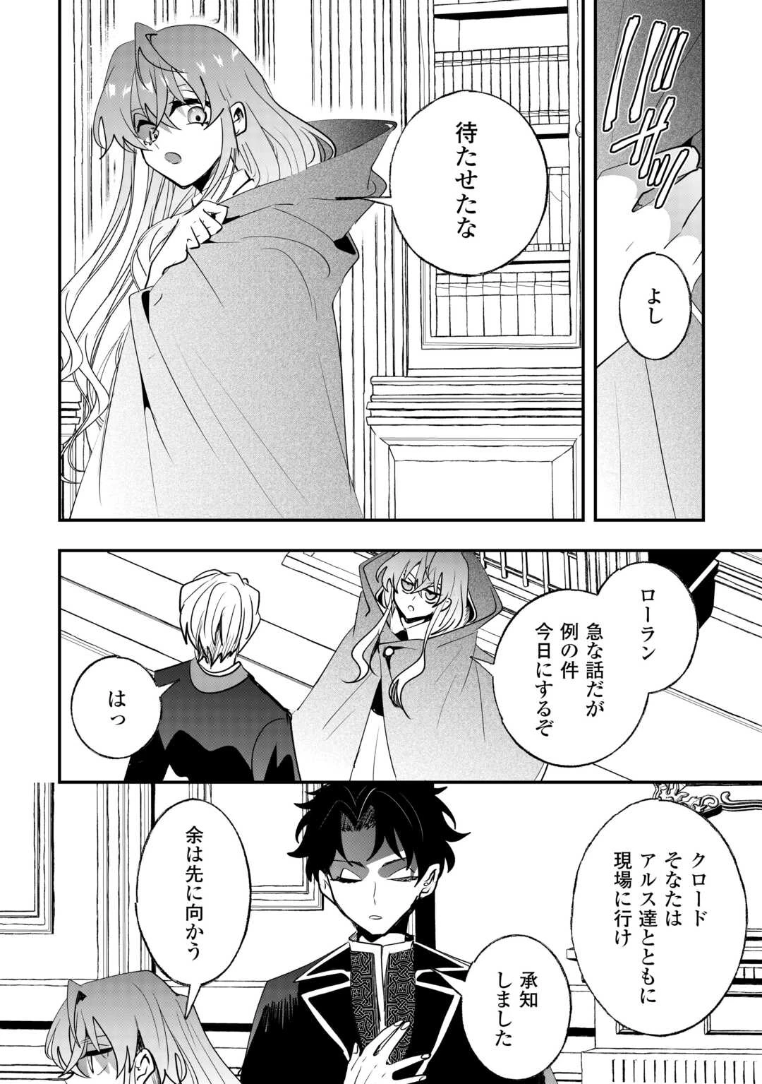 前世は冷酷皇帝、今世は幼女 第13話 - 18