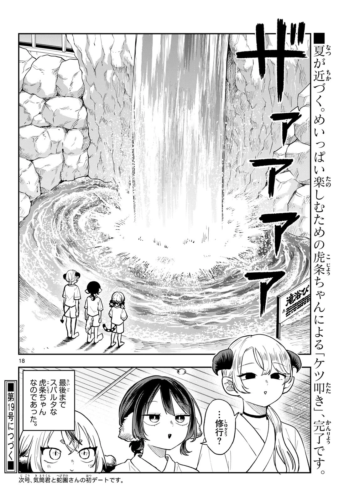 尾守つみきと奇日常。 第96話 - 18