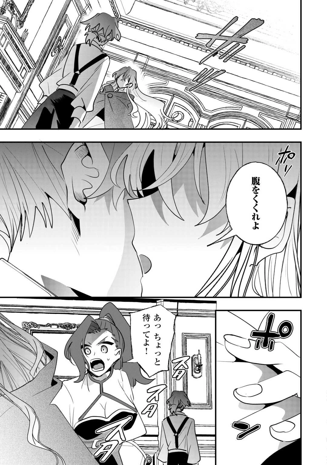 前世は冷酷皇帝、今世は幼女 第13話 - 19