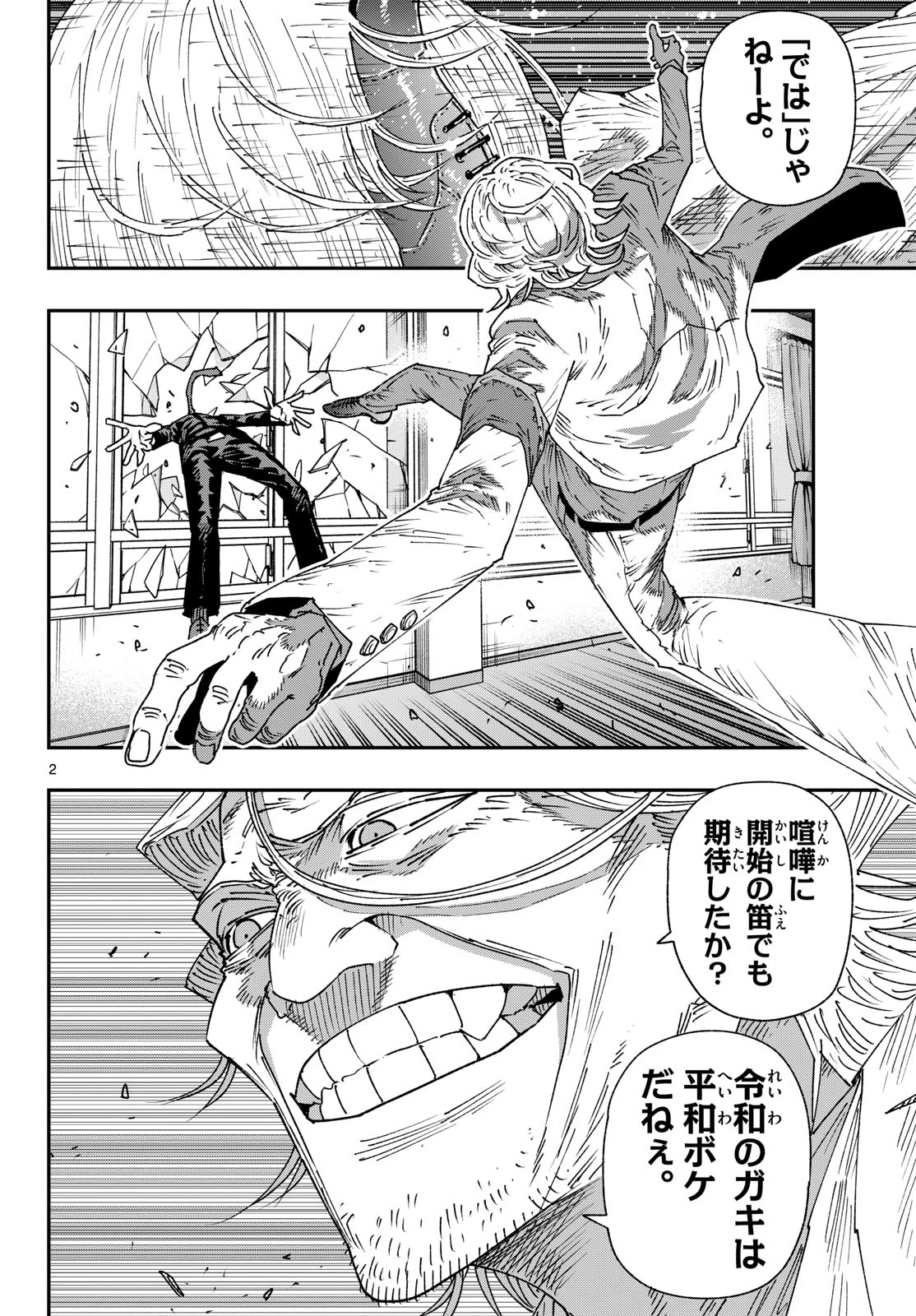 パラショッパーズ 第58話 - 2