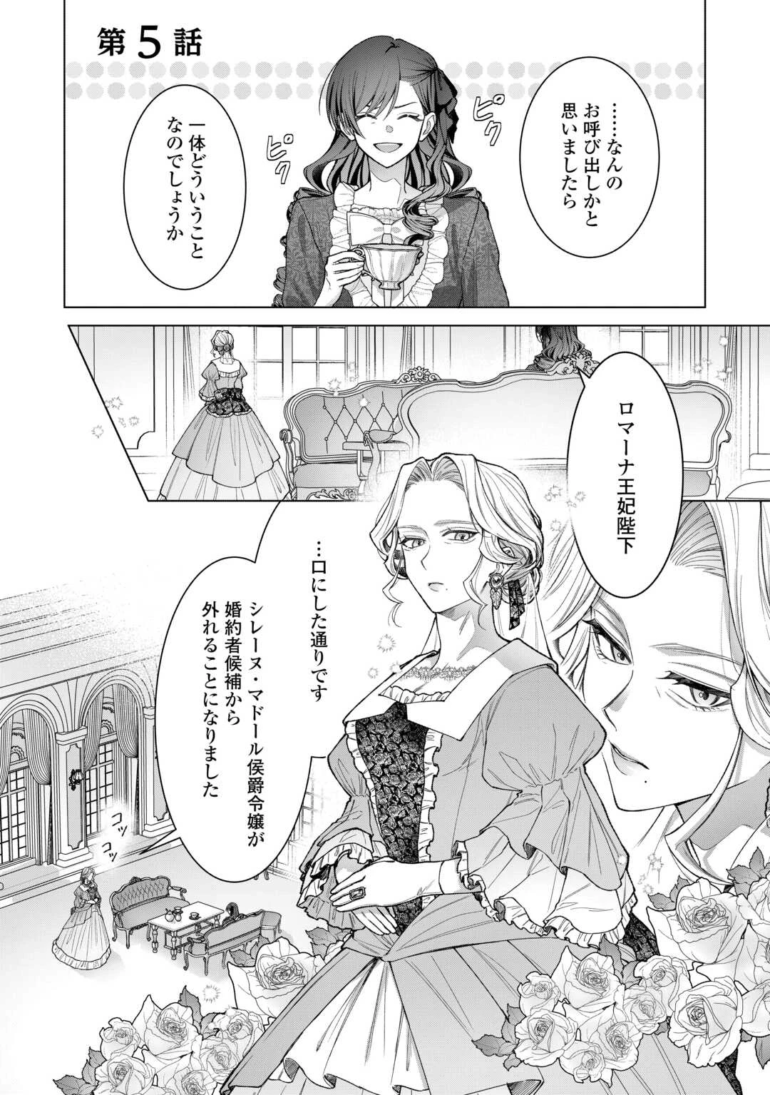 処刑された悪役令嬢は、時を遡り復讐する。 第5話 - 1