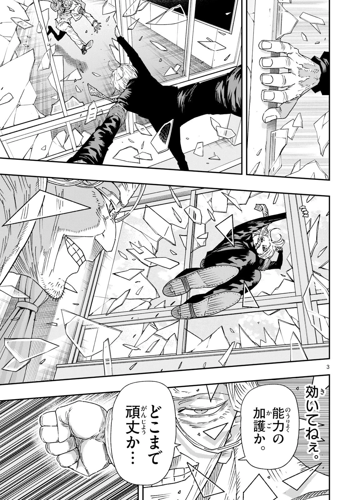 パラショッパーズ 第58話 - 3