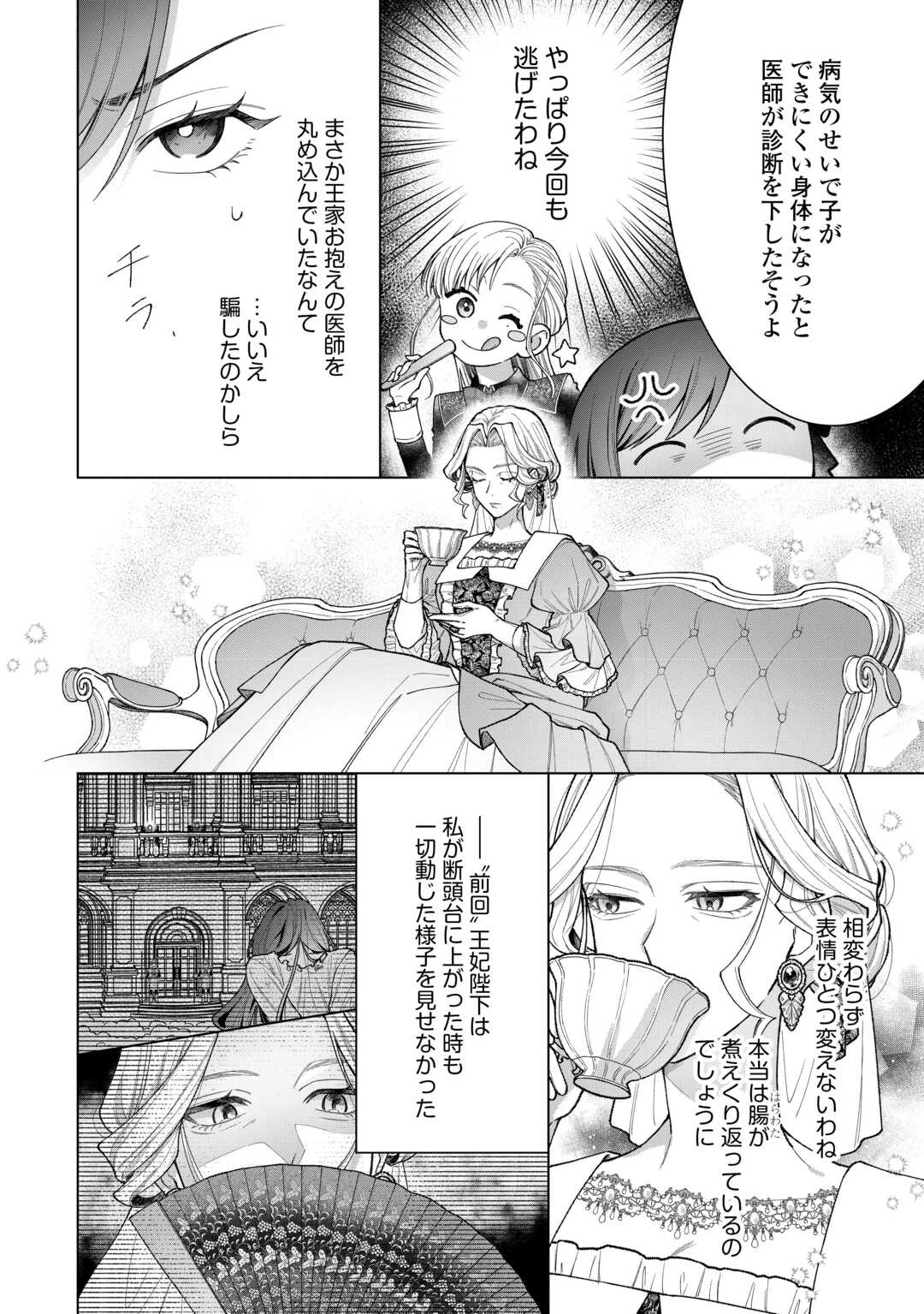 処刑された悪役令嬢は、時を遡り復讐する。 第5話 - 2