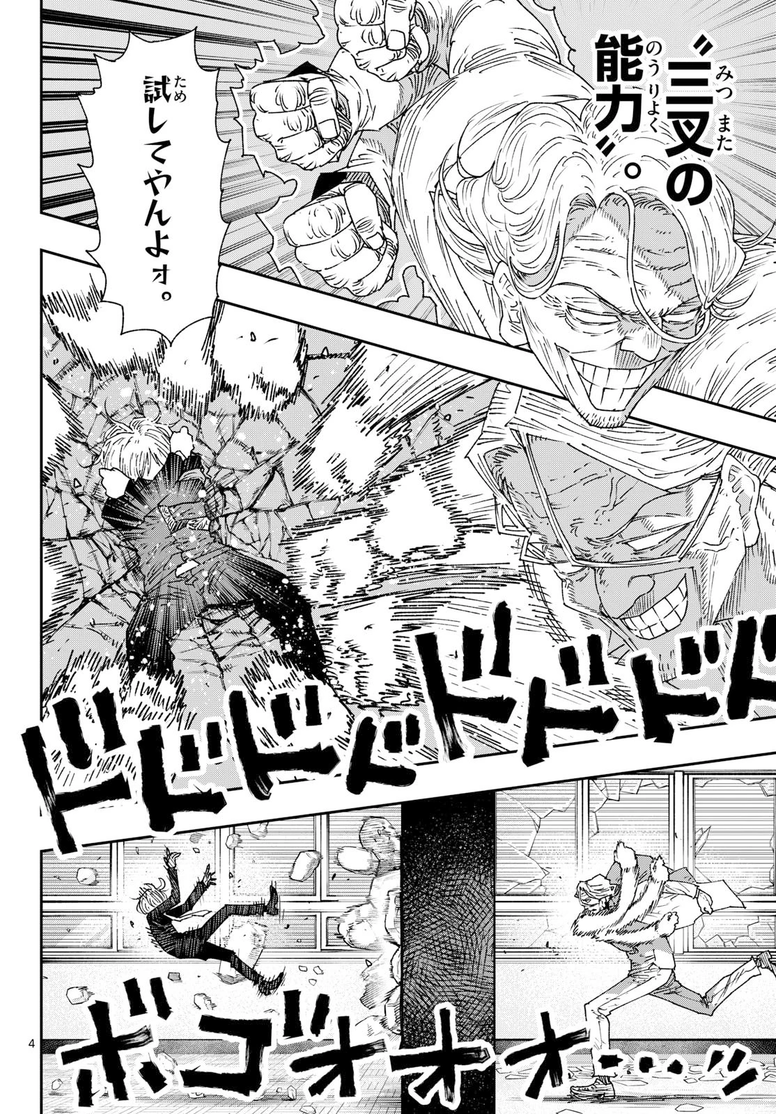 パラショッパーズ 第58話 - 4