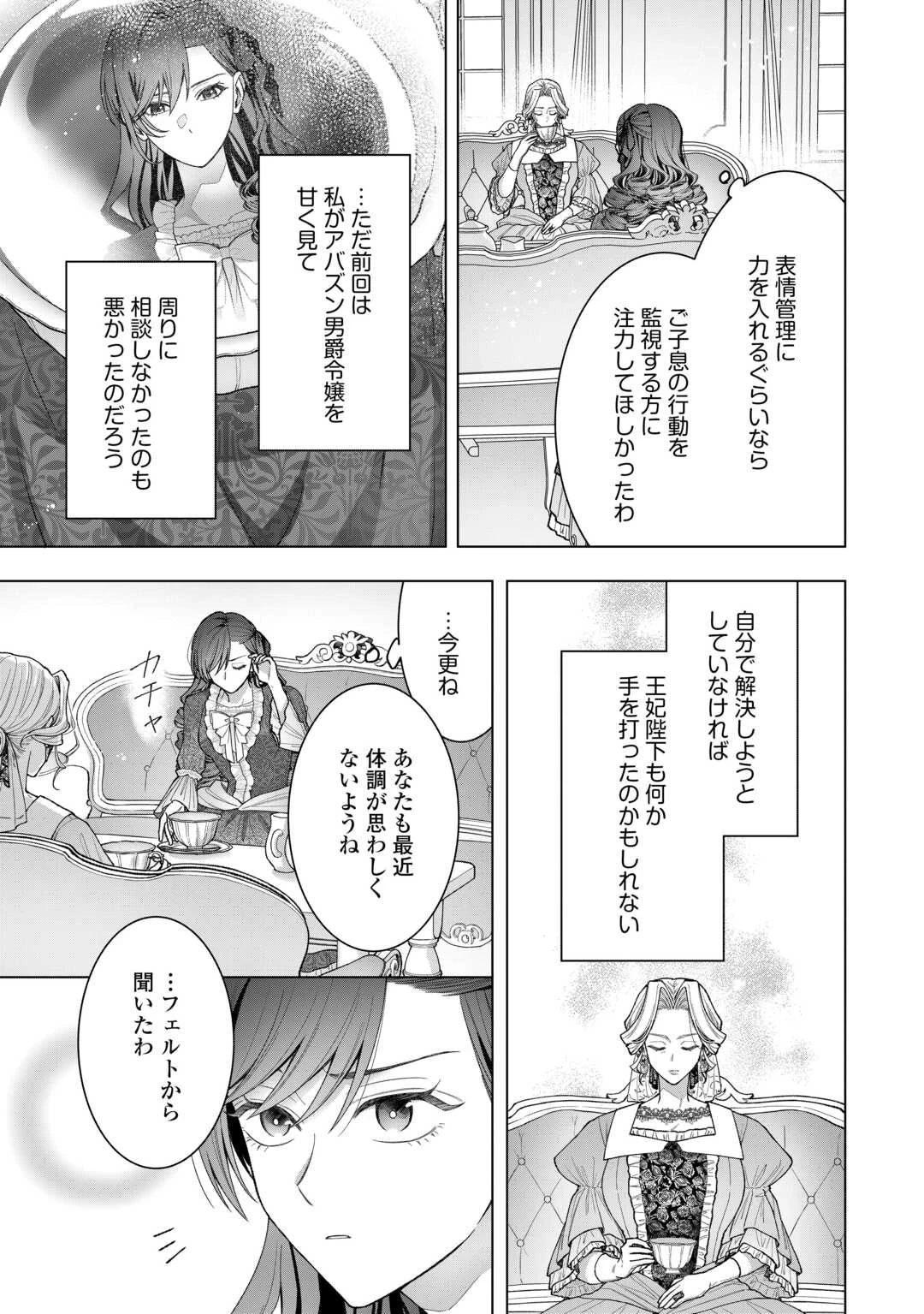 処刑された悪役令嬢は、時を遡り復讐する。 第5話 - 3