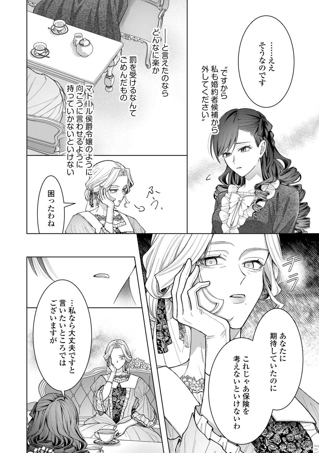 処刑された悪役令嬢は、時を遡り復讐する。 第5話 - 4