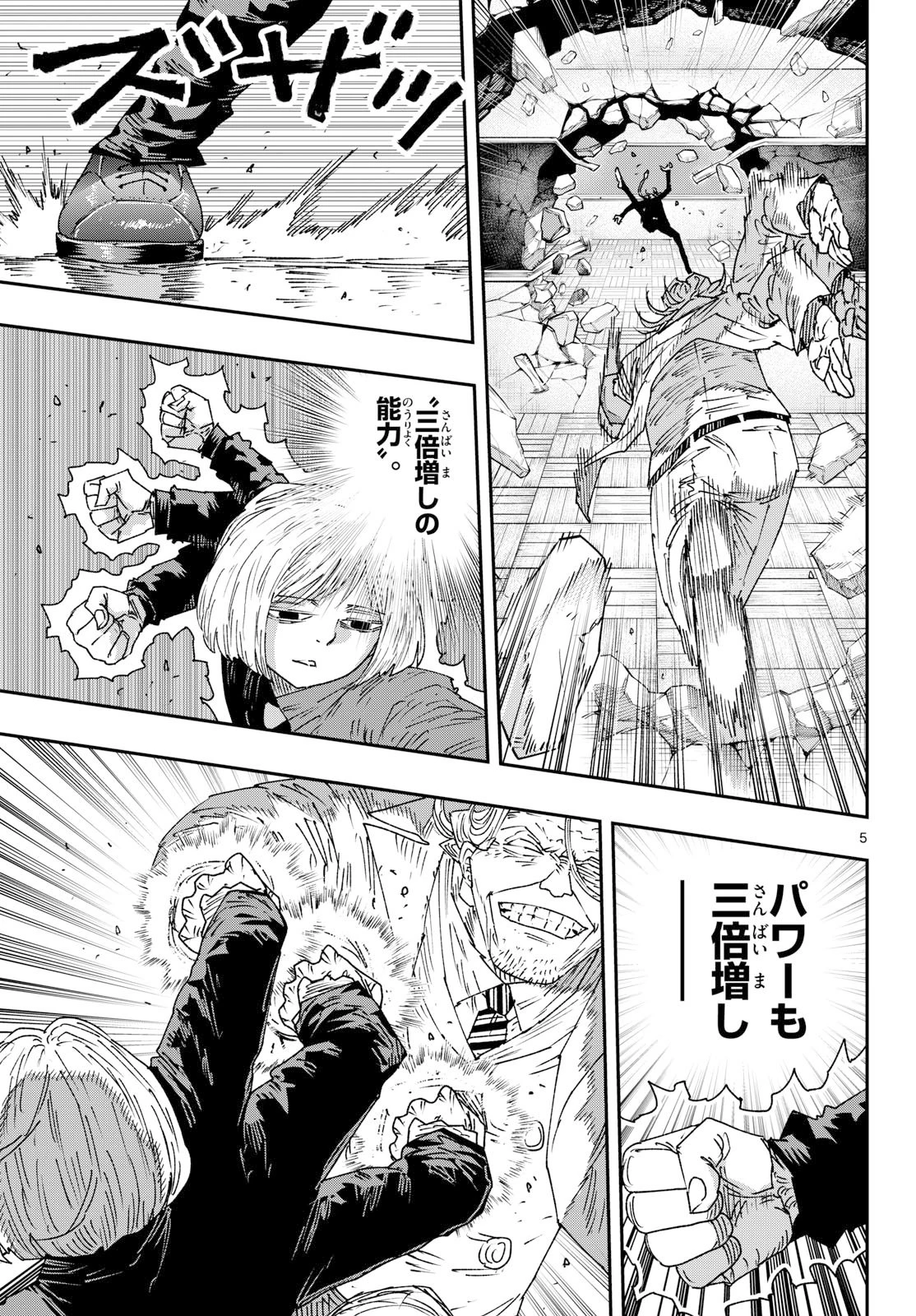 パラショッパーズ 第58話 - 5