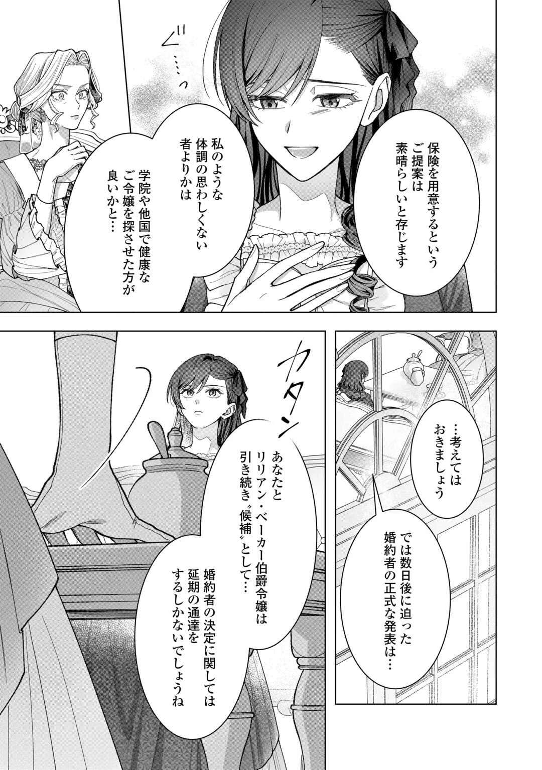 処刑された悪役令嬢は、時を遡り復讐する。 第5話 - 5