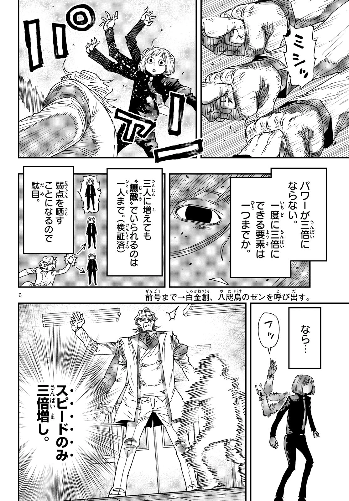 パラショッパーズ 第58話 - 6