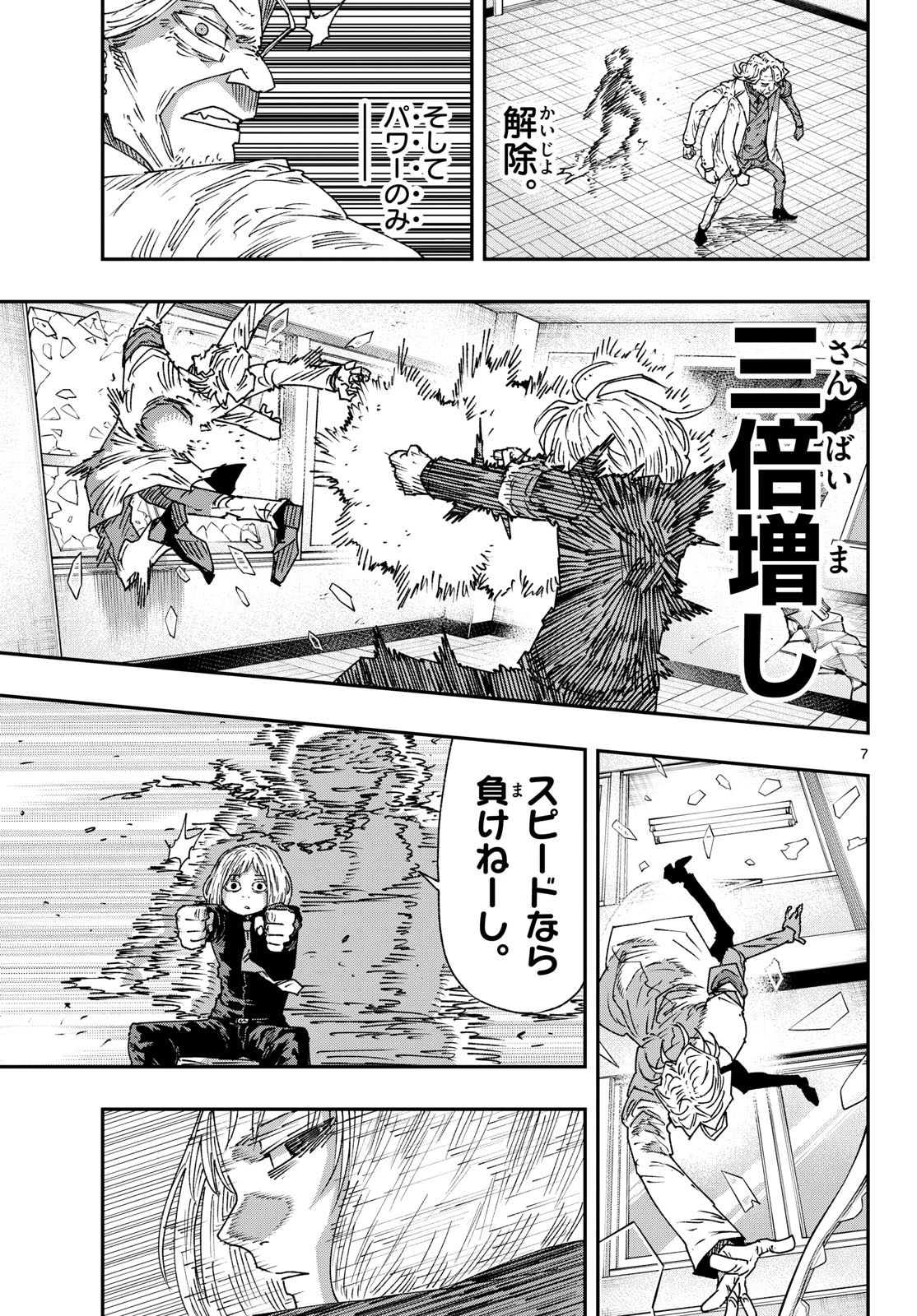 パラショッパーズ 第58話 - 7