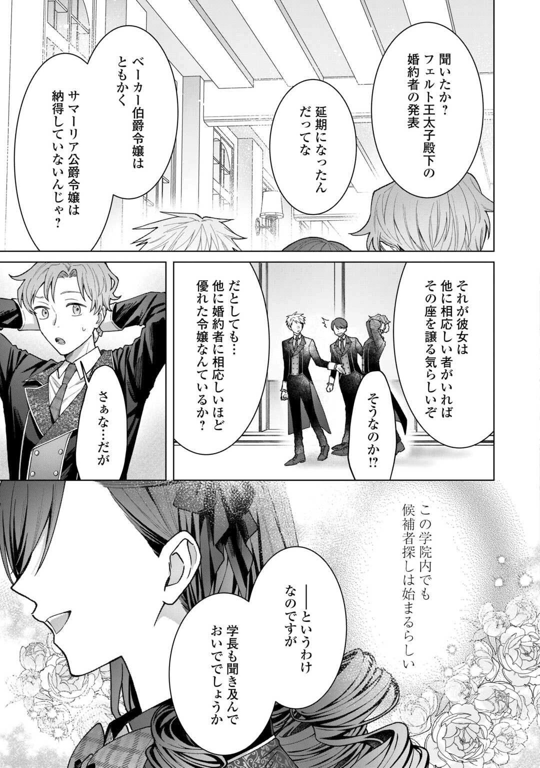 処刑された悪役令嬢は、時を遡り復讐する。 第5話 - 7