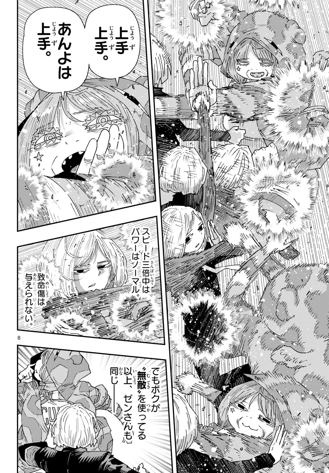 パラショッパーズ 第58話 - 8