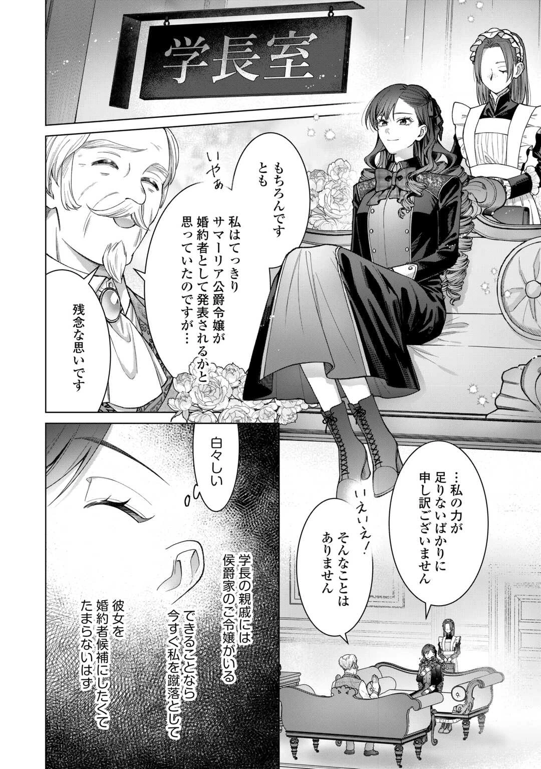 処刑された悪役令嬢は、時を遡り復讐する。 第5話 - 8