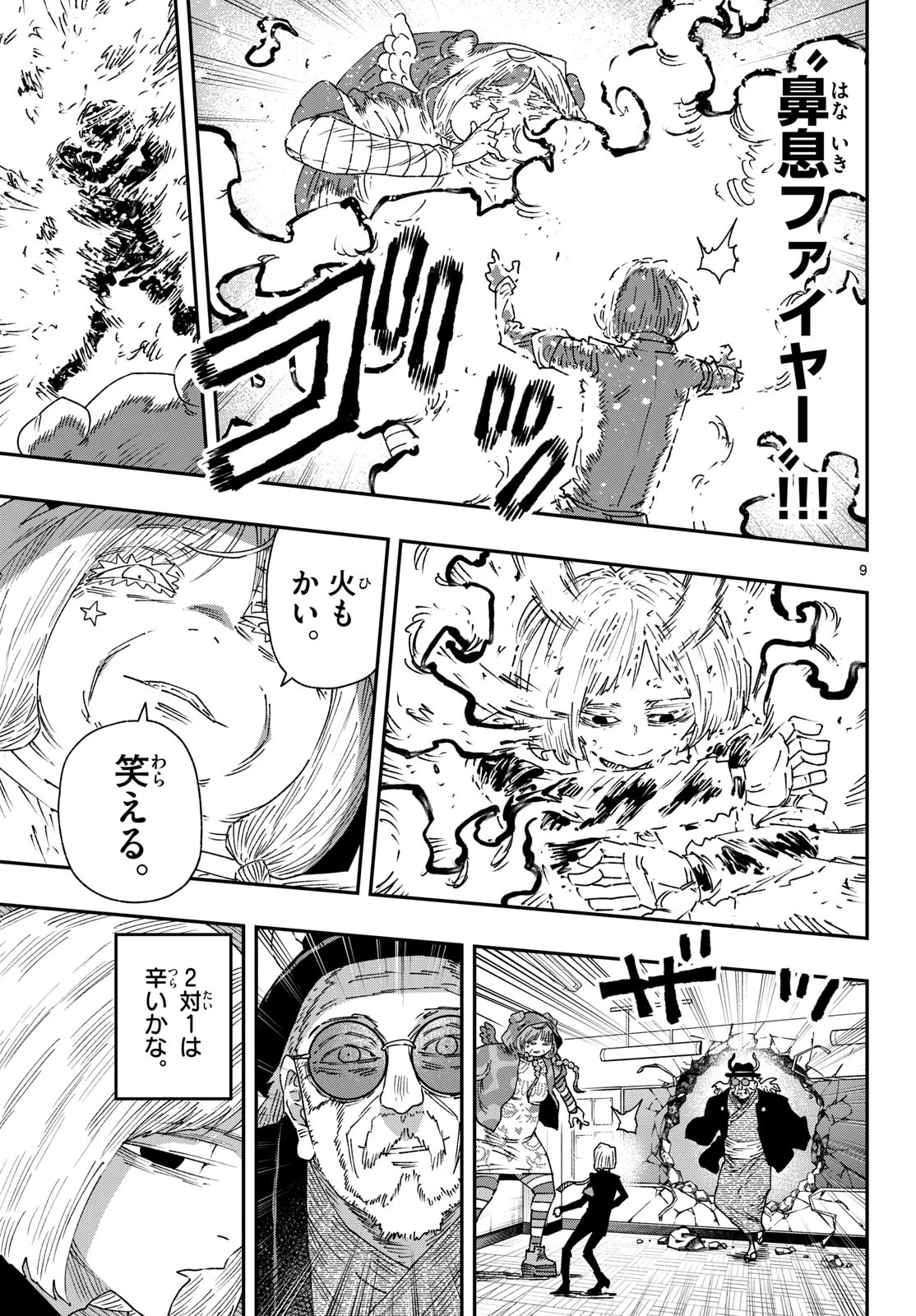 パラショッパーズ 第58話 - 9