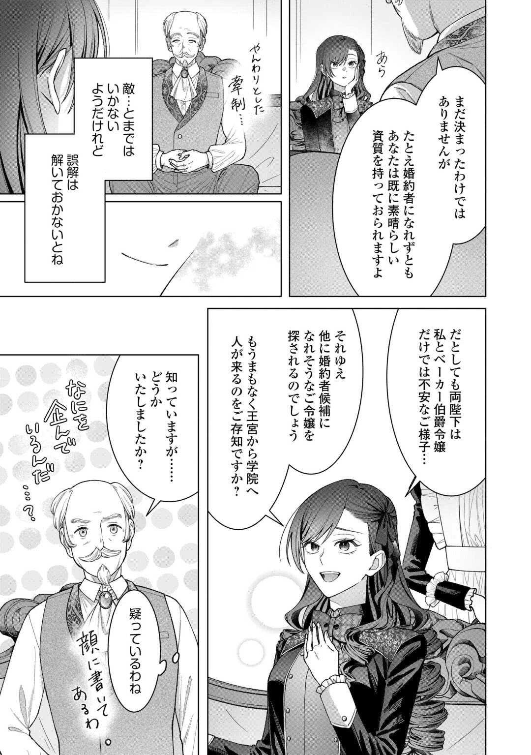 処刑された悪役令嬢は、時を遡り復讐する。 第5話 - 9