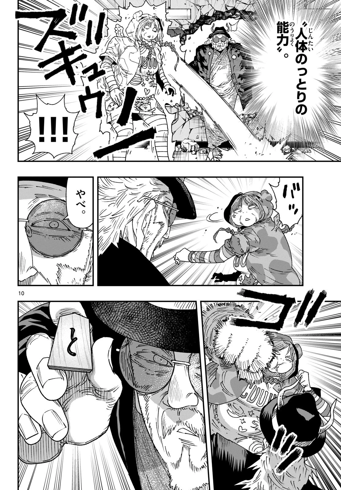 パラショッパーズ 第58話 - 10